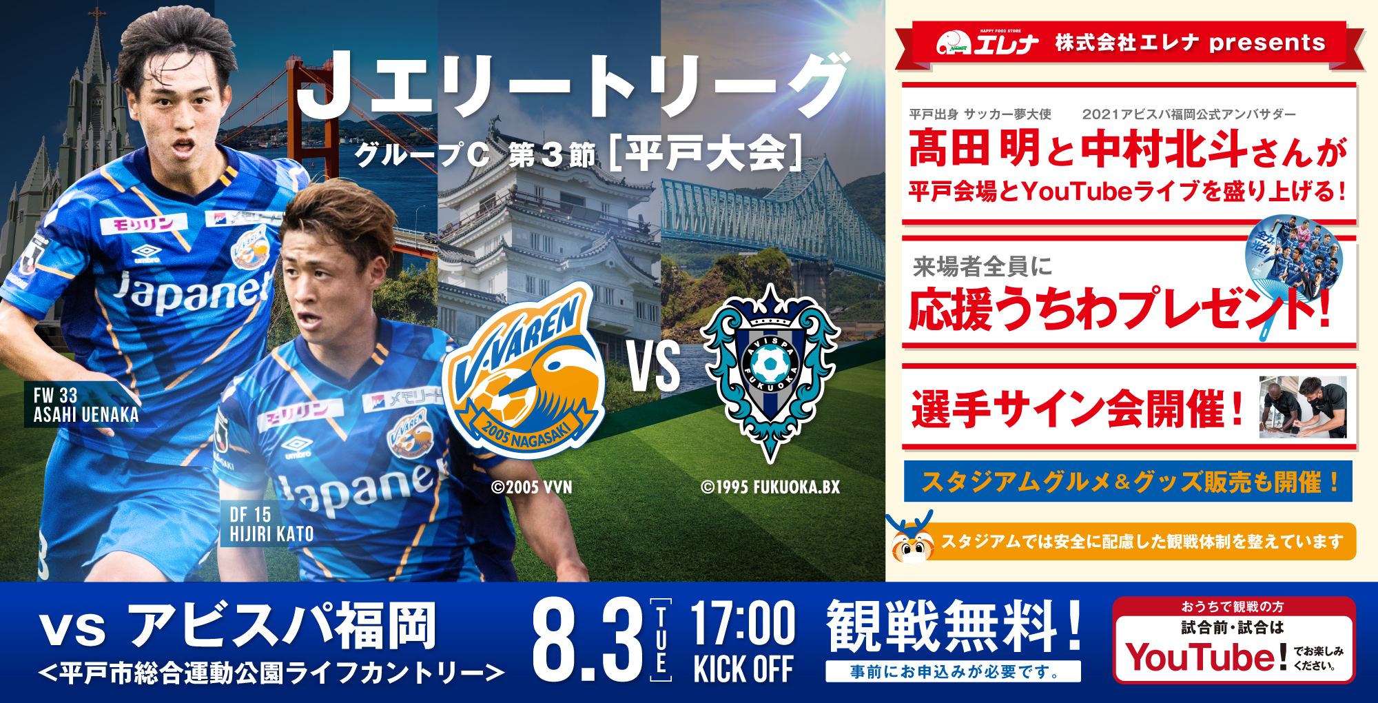 試合情報 V ファーレン長崎