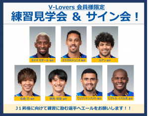 リーグ後半戦盛り上げ企画「練習見学＆サイン会」のお知らせ サムネイル