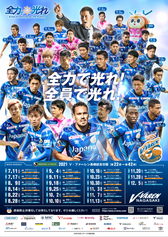 2021明治安田生命J2リーグ後半戦日程発表！後半戦ポスター＆待ち受け
