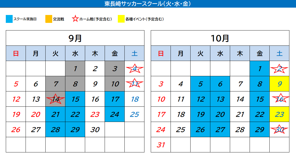 東長崎サッカースクール カレンダー
