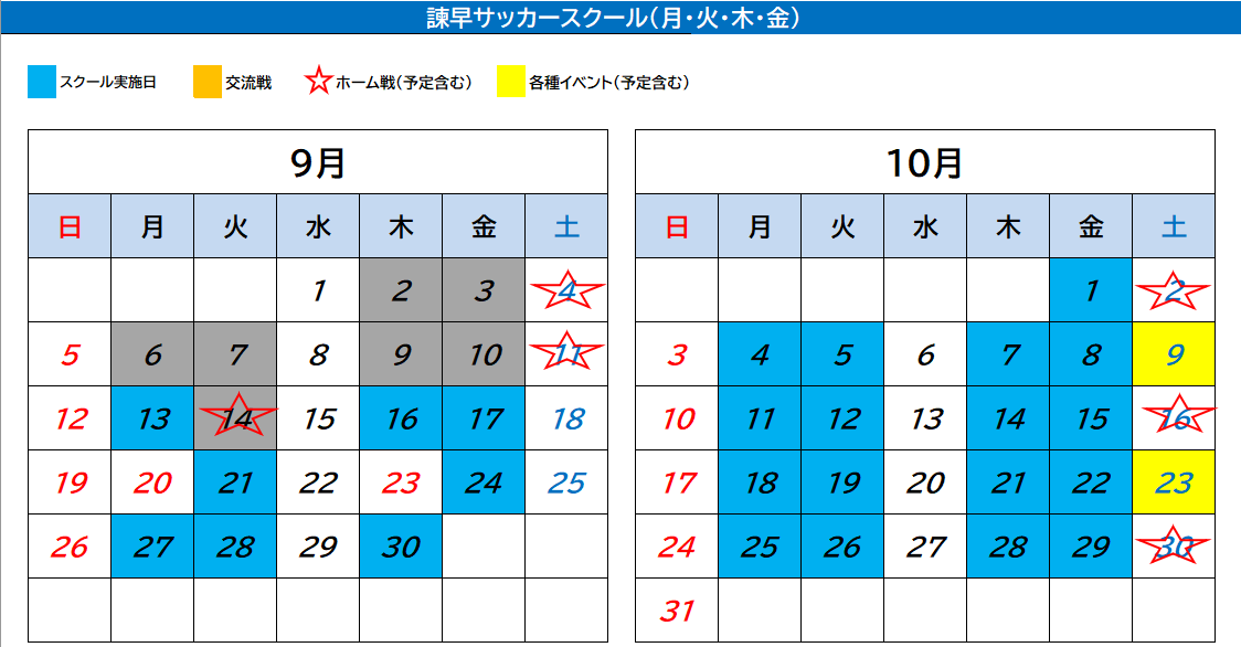 諫早サッカースクール カレンダー