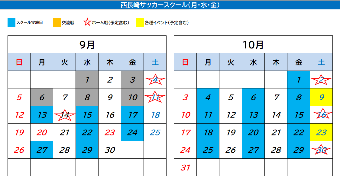 西長崎サッカースクール カレンダー