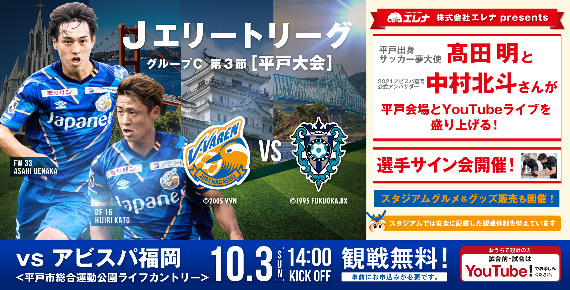 【試合情報】10月3日(日)2021JエリートリーググループC第3節vsアビスパ福岡（9/30更新） サムネイル