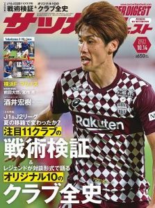 【掲載情報】「サッカーダイジェスト2021年10月14日号」（吉田孝行コーチ・原田武男U-18監督） サムネイル