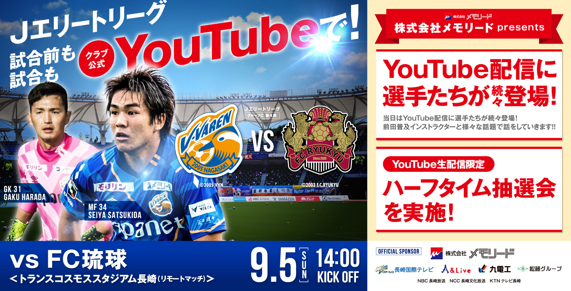 【試合情報】9月5日(日)2021JエリートリーググループC第4節　vsFC琉球　リモートマッチ サムネイル