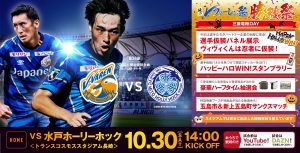 【試合情報】10月30日(土)明治安田生命J2リーグ第36節vs. 水戸ホーリーホック（10/29更新） サムネイル
