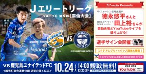 【試合情報】10月24日(日)2021JエリートリーググループC 第5節vs. 鹿児島ユナイテッドFC（10/21更新） サムネイル