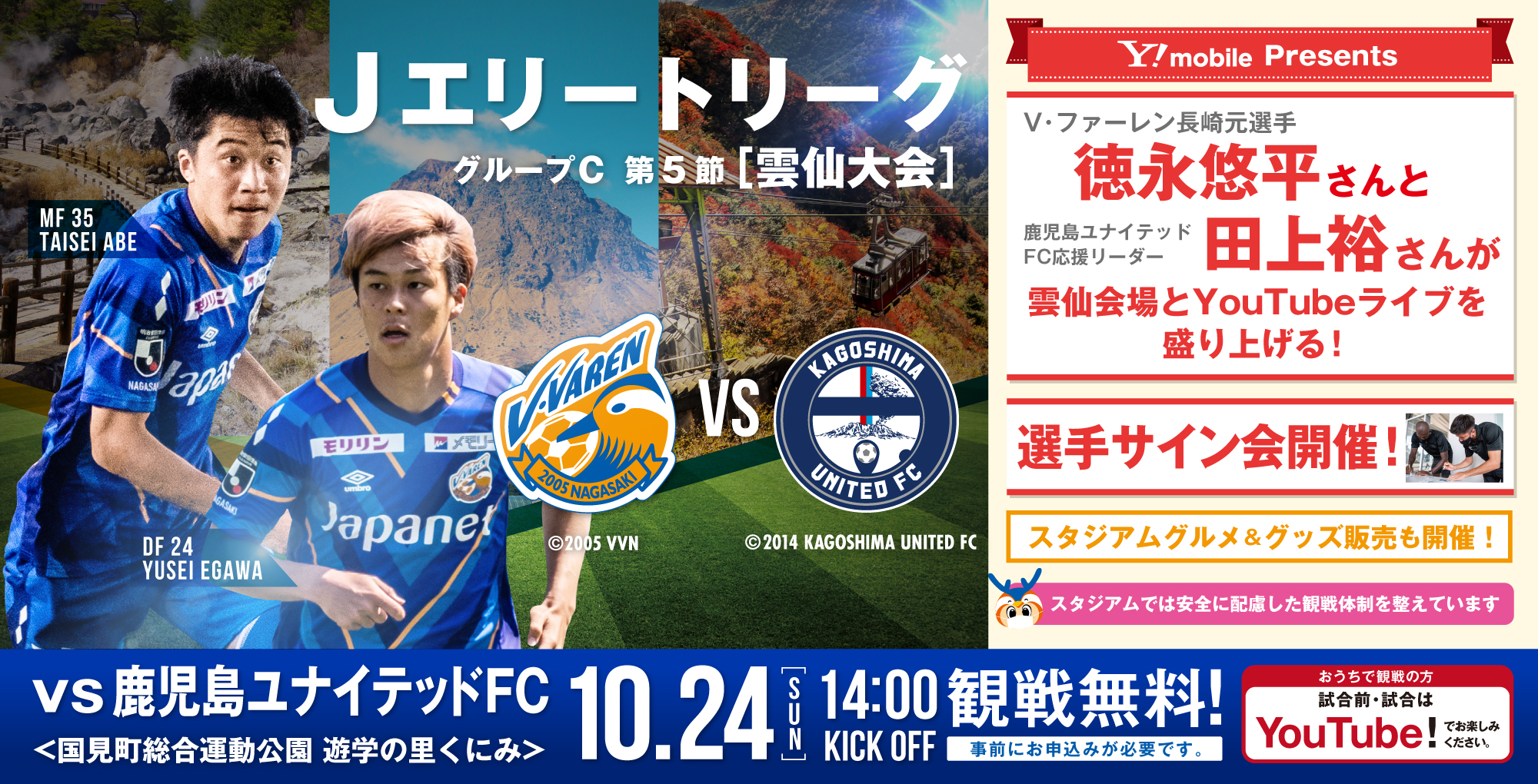 【試合情報】10月24日(日)2021JエリートリーググループC 第5節vs. 鹿児島ユナイテッドFC（10/21更新） サムネイル