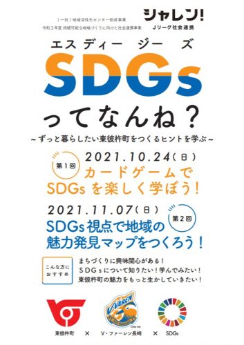 【ホームタウン】SDGsってなんね？シャレン活動（東彼杵町） サムネイル