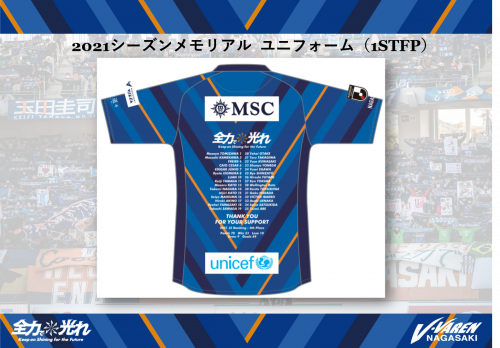グッズ】 2021シーズンメモリアルユニフォーム発売のお知らせ | V