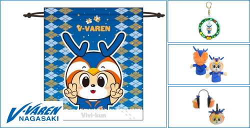 グッズ】今週の新商品情報！12月18日(土)発売 | V・ファーレン長崎