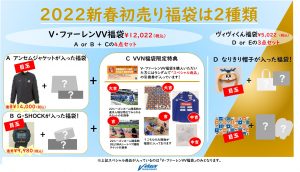 【グッズ】2022新春福袋 & 2022新春特価！22％OFFのお知らせ サムネイル