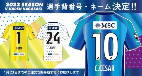 V・ファーレン長崎 2022年ユニフォーム V・ファーレン長崎、2022新ユニフォーム発表！チームカラーで