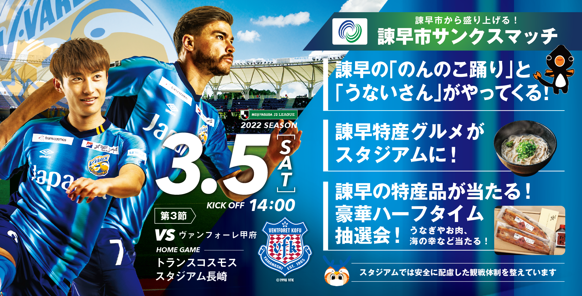 【試合情報】3月5日(土)明治安田生命J2リーグ第3節 vs. ヴァンフォーレ甲府（3月4日更新） サムネイル