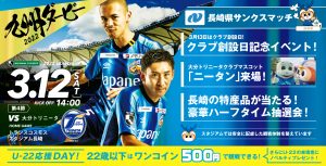 【試合情報】3月12日(土)明治安田生命J2リーグ第4節 vs. 大分トリニータ（3月11日更新） サムネイル