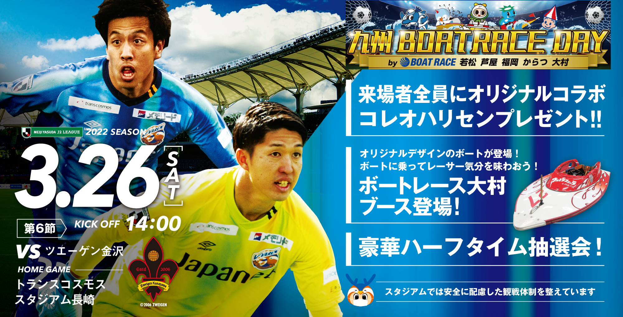 試合情報 3月26日 土 明治安田生命j2リーグ第6節 Vs ツエーゲン金沢 3月24日更新 V ファーレン長崎