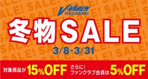 【グッズ】V・ファーレン長崎 冬物グッズセール！！ サムネイル