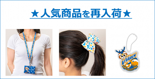 グッズ】今週の再入荷情報！3月19日(土)発売 | V・ファーレン長崎