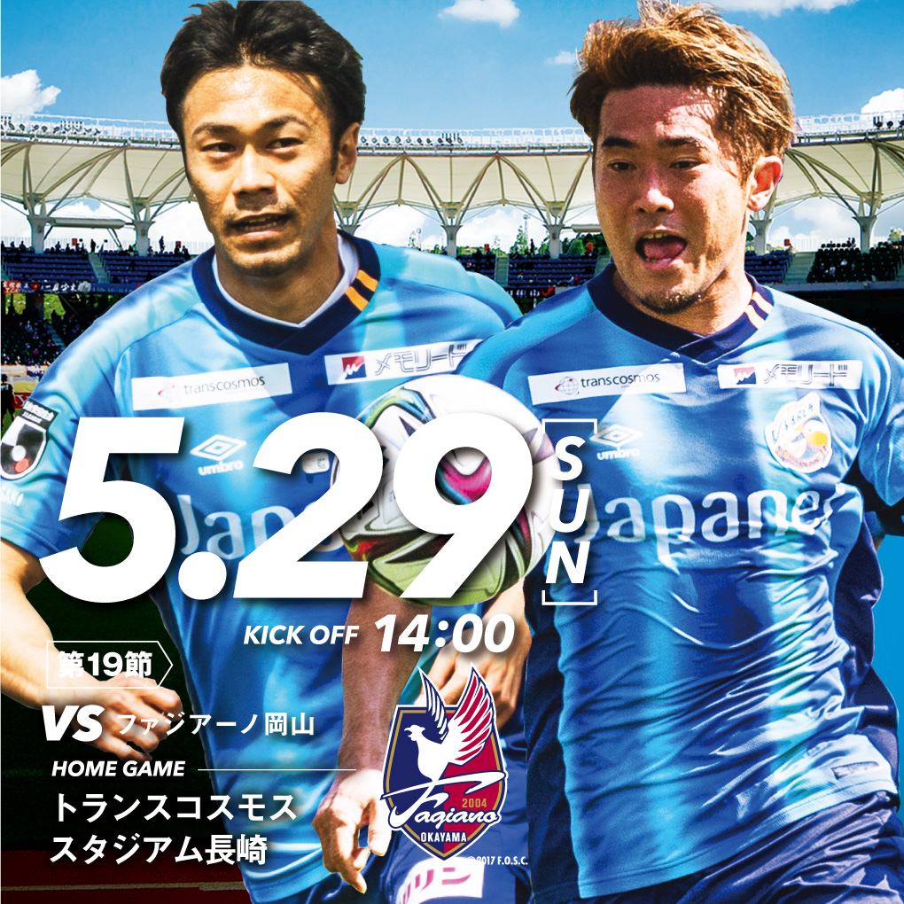 【試合情報】5月29日(日)明治安田生命J2リーグ第19節 vs. ファジアーノ岡山（5月27日更新） サムネイル