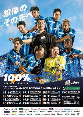 V.ファーレン長崎　全員サイン入り2023シーズンマッチスケジュールポスター 公式】V・ファーレン長崎 V.ファーレン長崎 全員サイン入り2023