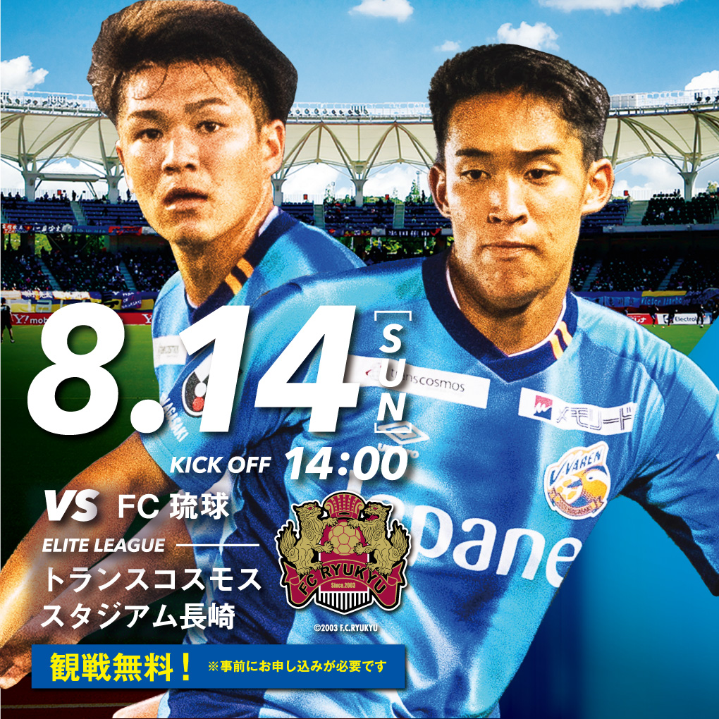 【試合情報】8月14日(日)2022Jエリートリーグ グループD vs. FC琉球（8月11日更新） サムネイル