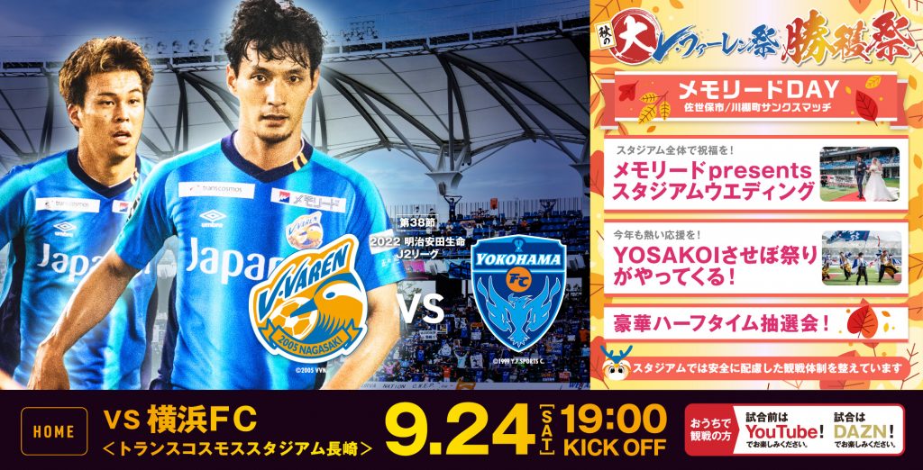 V ファーレン長崎 V ファーレン長崎