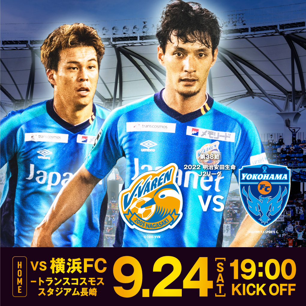 【試合情報】9月24日(土)明治安田生命J2リーグ第38節 vs. 横浜FC（9月22日更新） サムネイル