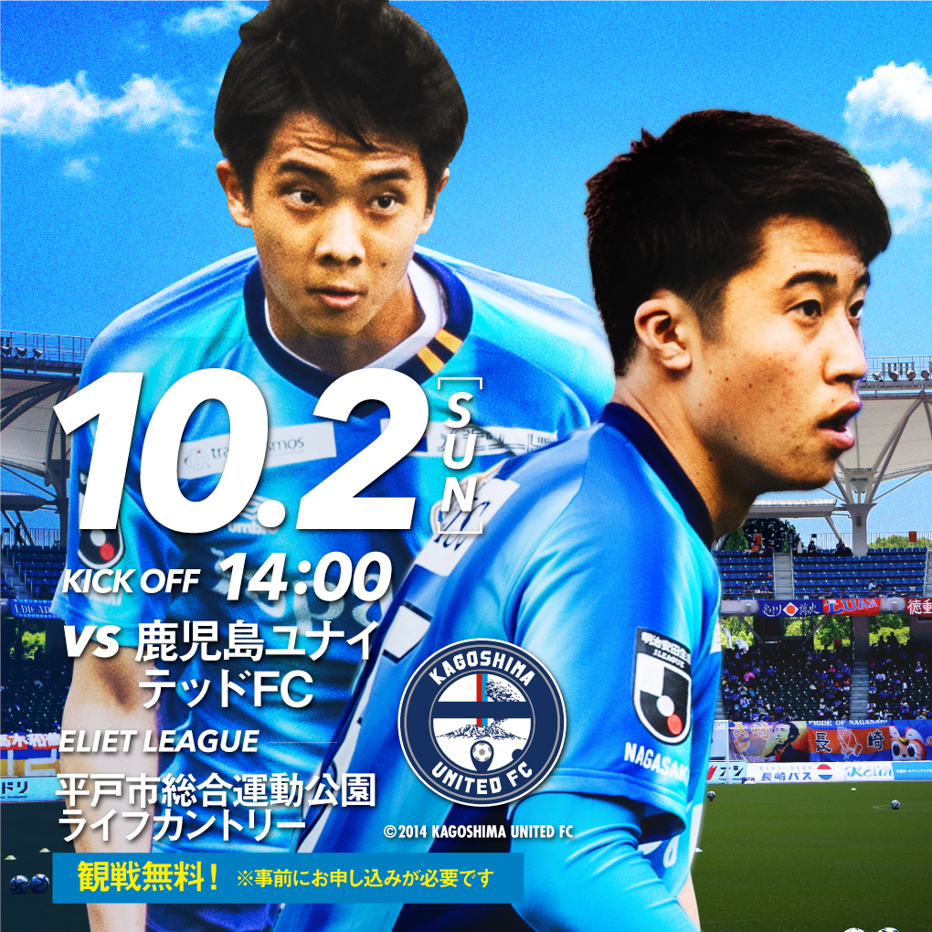 【試合情報】10月2日(日)2022Jエリートリーグ［平戸大会］ グループD vs. 鹿児島ユナイテッドFC サムネイル