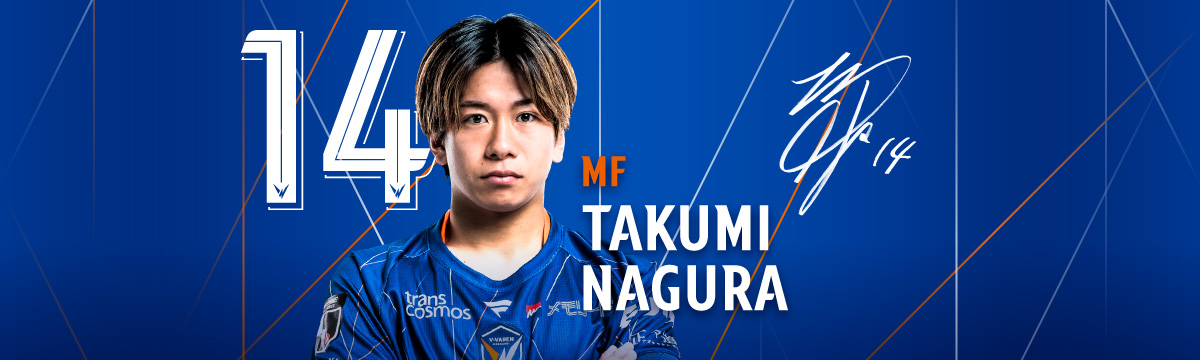 名倉 巧 | V・ファーレン長崎