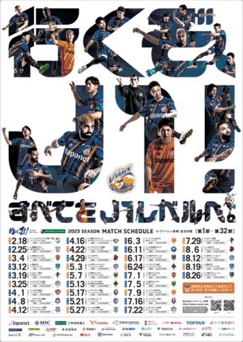 V.ファーレン長崎　全員サイン入り2023シーズンマッチスケジュールポスター 公式】V・ファーレン長崎 V.ファーレン長崎 全員サイン入り2023