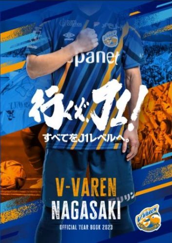 V.ファーレン長崎　全員サイン入り2023シーズンマッチスケジュールポスター V.ファーレン長崎 全員サイン入り2023シーズンマッチ