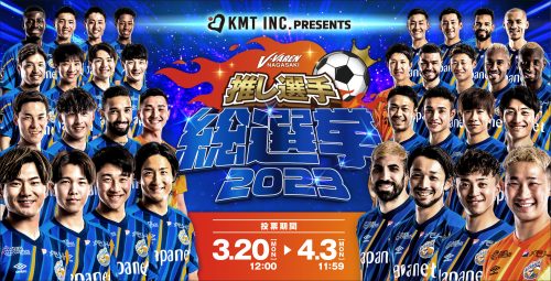 0303_推し選手総選挙_修正-