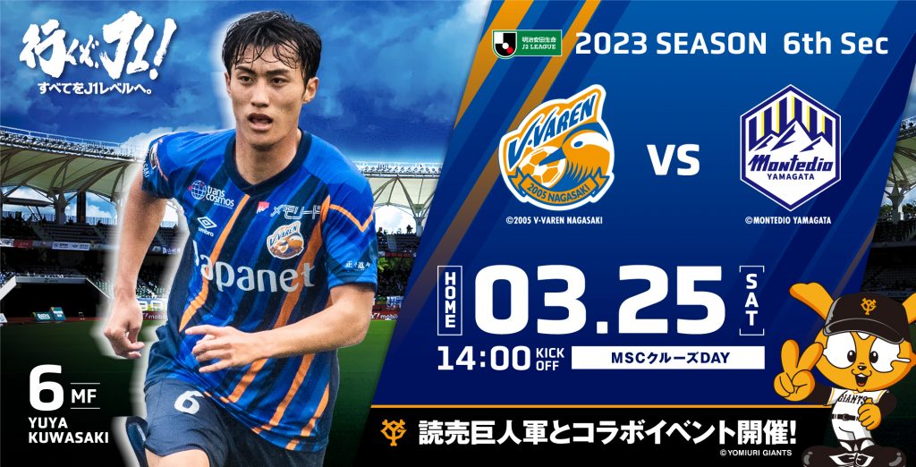 0325山形戦