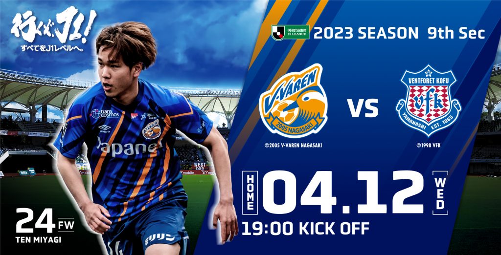 0412甲府戦