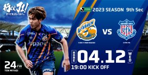 0412甲府戦 サムネイル