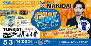 【試合情報】5月3日(水祝)明治安田生命J2リーグ第13節 vs.水戸ホーリーホック サムネイル