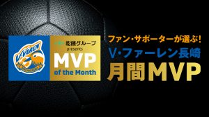 新企画！松藤グループpresents 月間MVP企画スタート！（※4/4更新） サムネイル