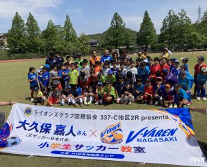 【スクール】5月27日(水)ライオンズクラブ国際協会３３７―C地区 プレゼンツ 大久保嘉人さん V・ファーレン長崎 小学生サッカー教室 サムネイル