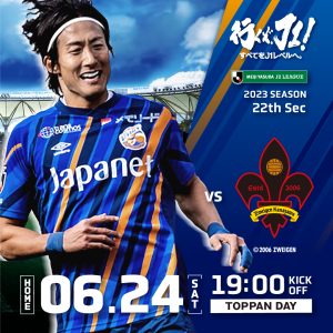 【試合情報】6月24日(土)明治安田生命J2リーグ第22節 vs.ツエーゲン金沢 サムネイル