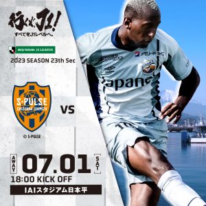 【試合情報】7月1日(土)明治安田生命J2リーグ第23節 vs.清水エスパルス サムネイル