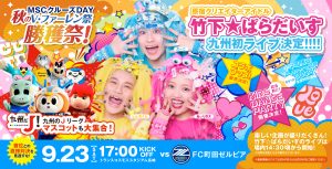 【試合情報】9月23日(土)明治安田生命J2リーグ第36節 vs.FC町田ゼルビア(9/21更新) サムネイル