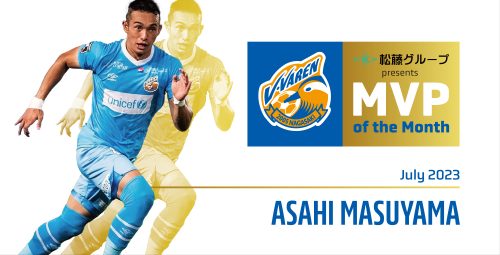 7月の月間 MVP は！勝利のために惜しみなく走り続ける長崎のハード
