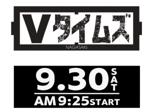 応援番組NIB「ALL！V・ファーレン」が9月30日からリニューアル！ 「密着V・ファーレン長崎2023」は10月より地上波放送へ！※9/28更新※ サムネイル