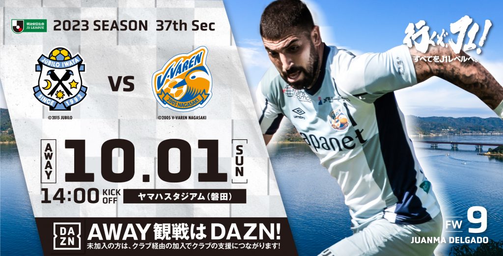 1001磐田戦