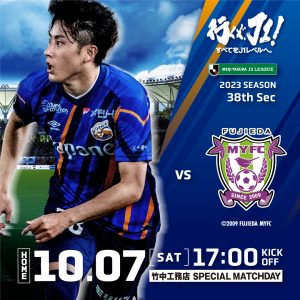 【試合情報】10月7日(土)明治安田生命J2リーグ第38節 vs.藤枝ＭＹＦＣ サムネイル