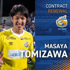 富澤 雅也選手 契約更新のお知らせ