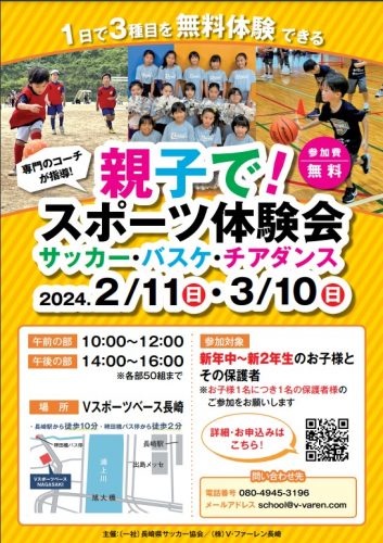 【ホームタウン】2/11・3/10「親子でスポーツ体験会」開催のお知らせ サムネイル