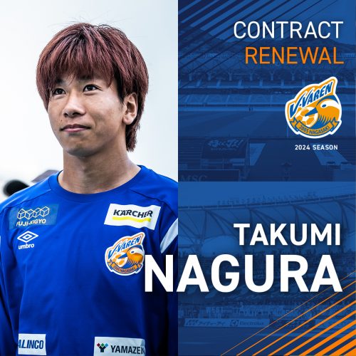 名倉 巧選手 契約更新のお知らせ | V・ファーレン長崎