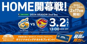 【試合情報】3月2日(土)明治安田J2リーグ第2節vs.ベガルタ仙台 サムネイル