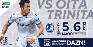 【試合情報】5月6日(月祝)明治安田J2リーグ第14節vs.大分トリニータ サムネイル